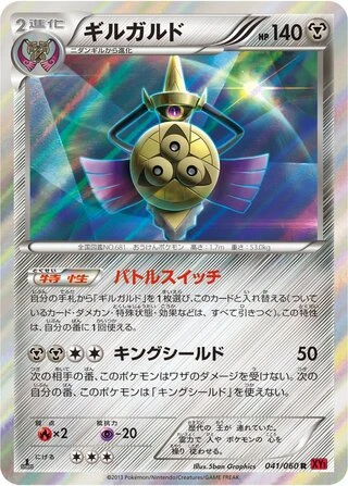 Aegislash #41 — Collection Y