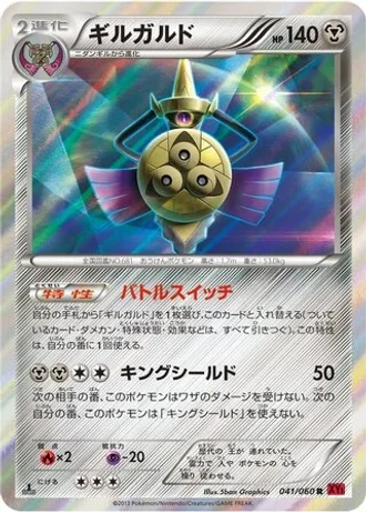 Aegislash #41 — Collection Y