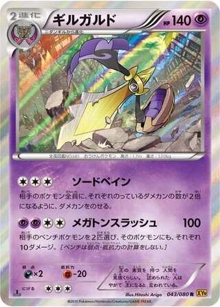 Aegislash #43 — Rage of the Broken Heavens (Unlimited Rare)
