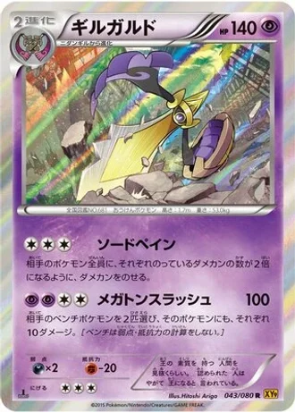 Aegislash #43 — Rage of the Broken Heavens (Unlimited Rare)