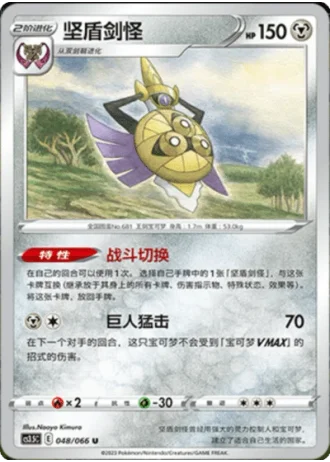Aegislash #48/66 — Scorching Skies (Sub-set)