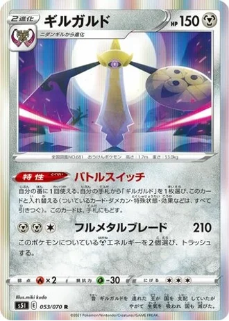 Aegislash #53/70 — Single Strike Master