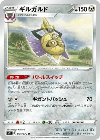 Aegislash #54/70 — Single Strike Master