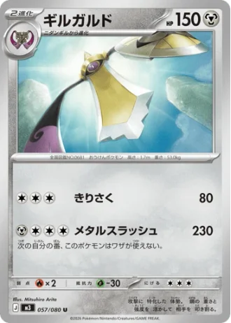 Aegislash #57/80 — Nihil Zero