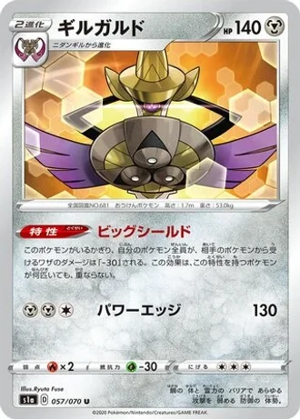 Aegislash #57 — VMAX Rising