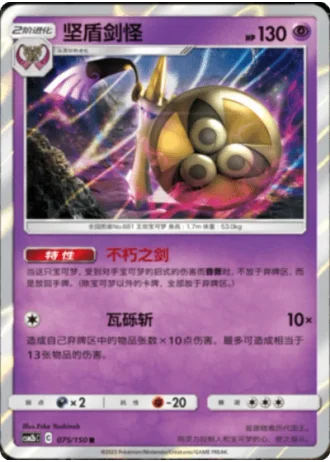 Aegislash #75/150 — Shining Synergy - Supreme