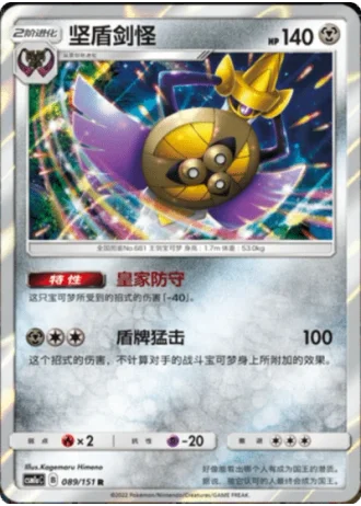 Aegislash #89/151 — Storming Emergence - Radiant