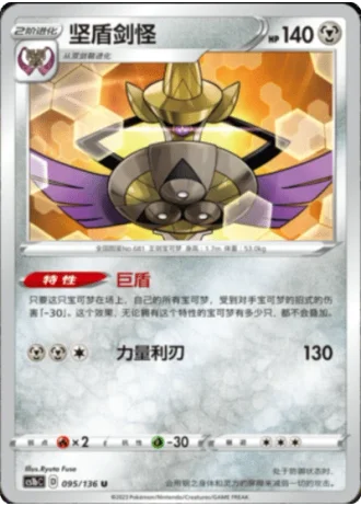 Aegislash #95/136 — Dynamax Clash - Flame