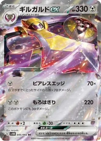 Aegislash ex #45/66 — Future Flash