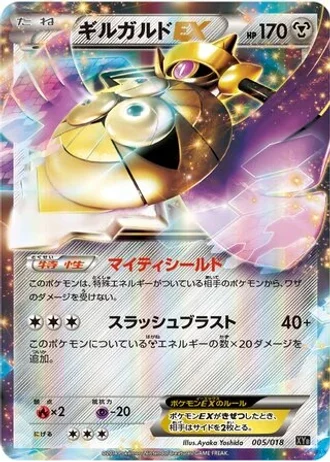 Aegislash EX #5 — Dialga-EX + Aegislash-EX Hyper Metal Chain Deck