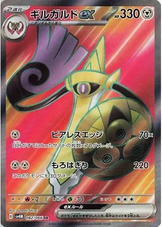 Aegislash ex #82/66 — Future Flash