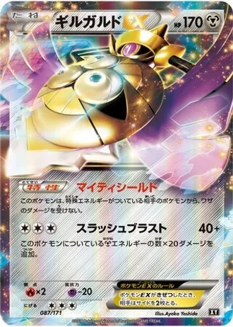 Aegislash EX #87 — The Best of XY