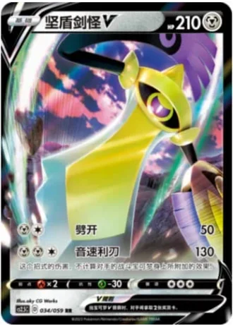 Aegislash V #34/59 — Brilliant Counterattack (Sub-set)