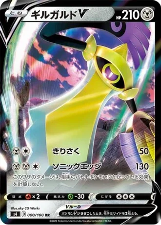 Aegislash V #80 — Amazing Volt Tackle
