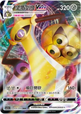 Aegislash VMAX #35/59 — Brilliant Counterattack (Sub-set)