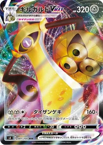 Aegislash VMAX #81 — Amazing Volt Tackle