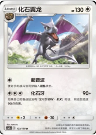 Aerodactyl #123/150 — Shining Synergy - Supreme