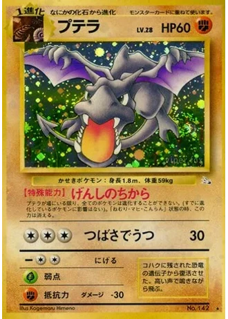 Aerodactyl No. 142 — Mystery of the Fossils