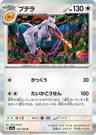 Aerodactyl #142 — Pokémon Card 151
