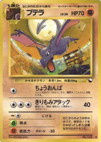 Aerodactyl No. 142 — Vending Machine (Series 2)