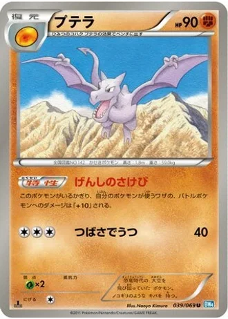 Aerodactyl (1st Edition) #39/69 — Dark Rush
