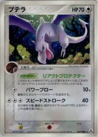 Aerodactyl (1st Edition) #60/86 — Mirage Forest (1st Edition)