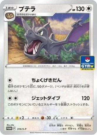 Aerodactyl #315/S-P — Sword & Shield Promos