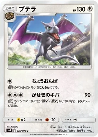 Aerodactyl #76 — Tag Bolt