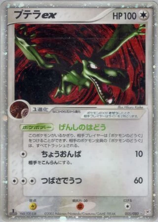 Aerodactyl ex (1st Edition) #55 — Magma vs Aqua: Two Ambitions (1st Edition)