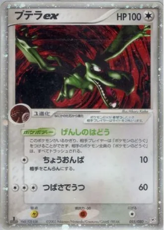 Aerodactyl ex (1st Edition) #55/80 — Magma vs Aqua: Two Ambitions (1st Edition)