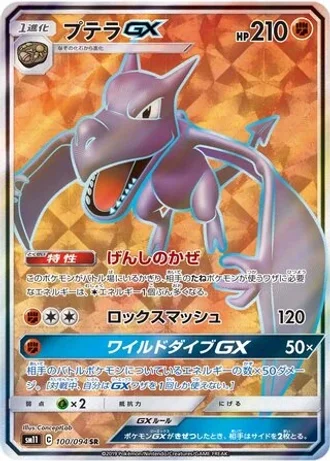 Aerodactyl GX #100 — Miracle Twin