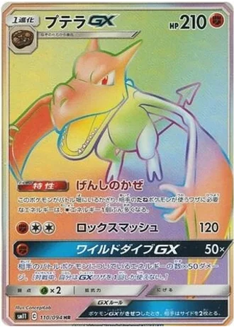 Aerodactyl GX #110 — Miracle Twin