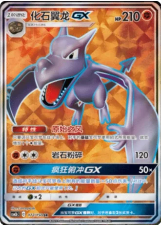 Aerodactyl GX #172/150 — Shining Synergy - Supreme