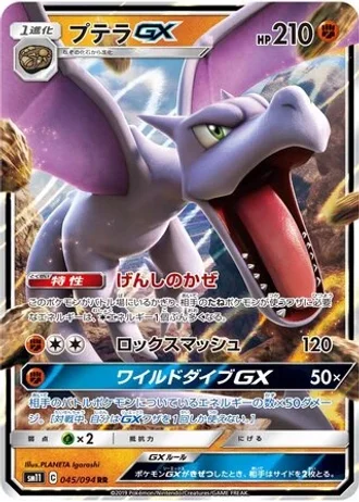 Aerodactyl GX #45 — Miracle Twin