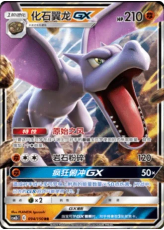 Aerodactyl GX #94/150 — Shining Synergy - Supreme