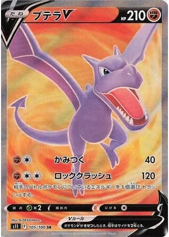 Aerodactyl V #105/100 — Lost Abyss