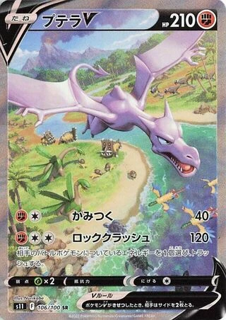 Aerodactyl V #106 — Lost Abyss