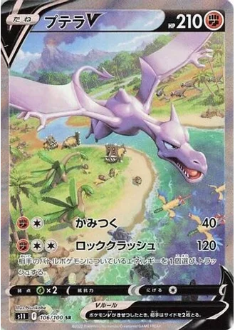 Aerodactyl V #106 — Lost Abyss