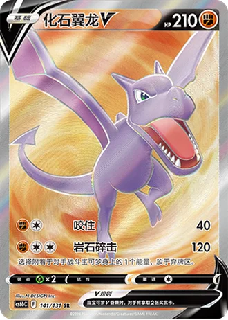Aerodactyl V #141/131 — Marine Shadow - Banish