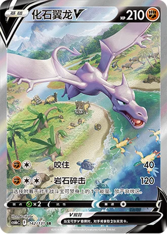 Aerodactyl V #142/131 — Marine Shadow - Banish
