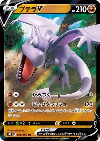 Aerodactyl V #56 — Lost Abyss