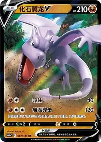 Aerodactyl V #61/131 — Marine Shadow - Banish