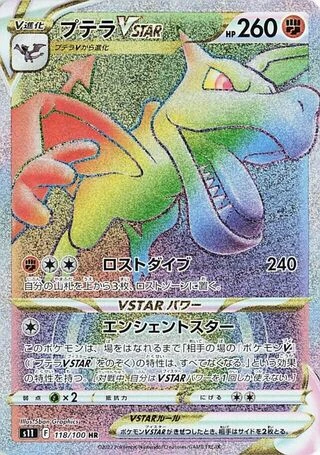 Aerodactyl VSTAR #118 — Lost Abyss