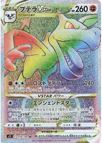 Aerodactyl VSTAR #118 — Lost Abyss