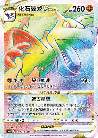 Aerodactyl VSTAR #161/131 — Marine Shadow - Banish