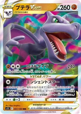 Aerodactyl VSTAR #57 — Lost Abyss