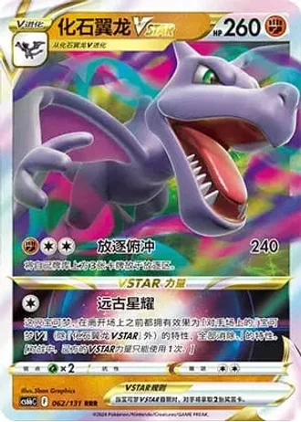 Aerodactyl VSTAR #62/131 — Marine Shadow - Banish