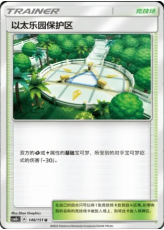Aether Paradise Conservation Area #146/151 — Storming Emergence - Verdant