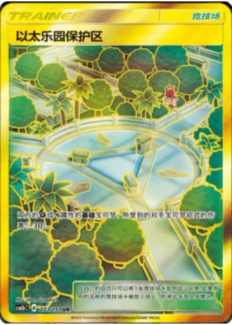 Aether Paradise Conservation Area #203/151 — Storming Emergence - Verdant