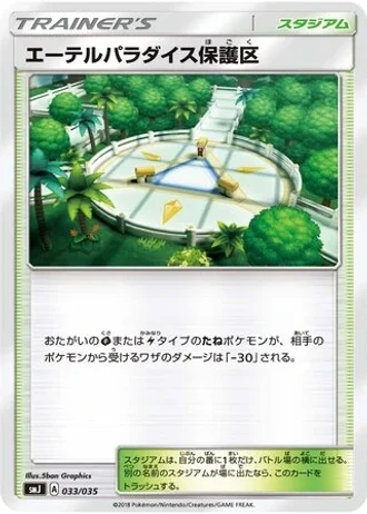 Aether Paradise Conservation Area #33/35 — Tag Team GX Premium Trainer Box
